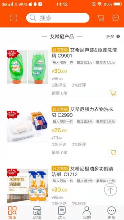 社區(qū)樣樣通2