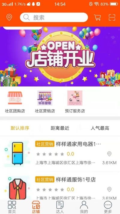 社區(qū)樣樣通3