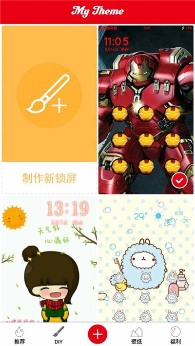 個(gè)性圖片鎖屏1