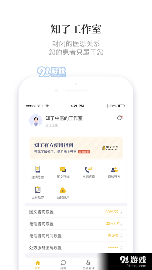 知了有方APP官方手機(jī)下載圖片1