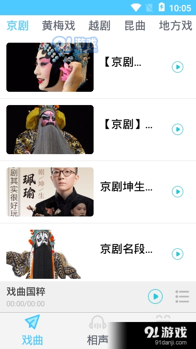 看豫剧戏曲的软件下载,看豫剧的app下载-第2张图片-雷盾自助建站|ai文本生成,aigc软件站公司网站源码-天霸装饰 看豫剧戏曲的软件下载,看豫剧的app下载-第2张图片-雷盾自助建站|ai文本生成,aigc软件站公司网站源码-天霸装饰