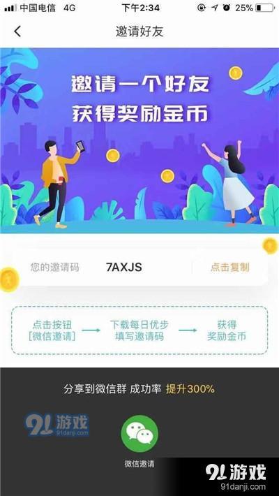 每日優(yōu)步（計步賺錢）