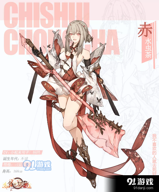 《食之契約》潑辣少女赤水蟲茶即將登場