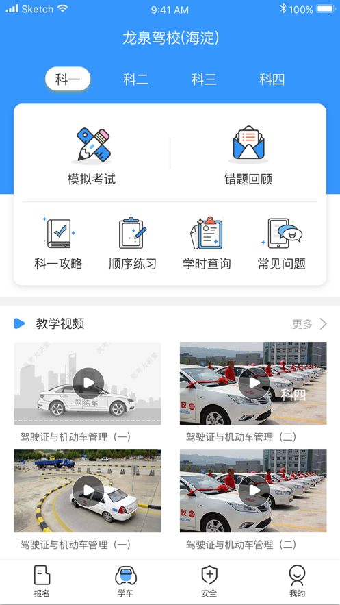 駕考大講堂1