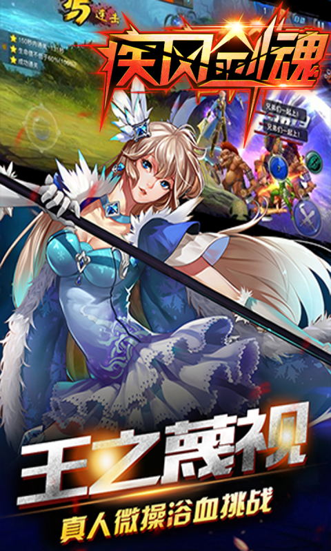疾風(fēng)劍魂加強版手游3