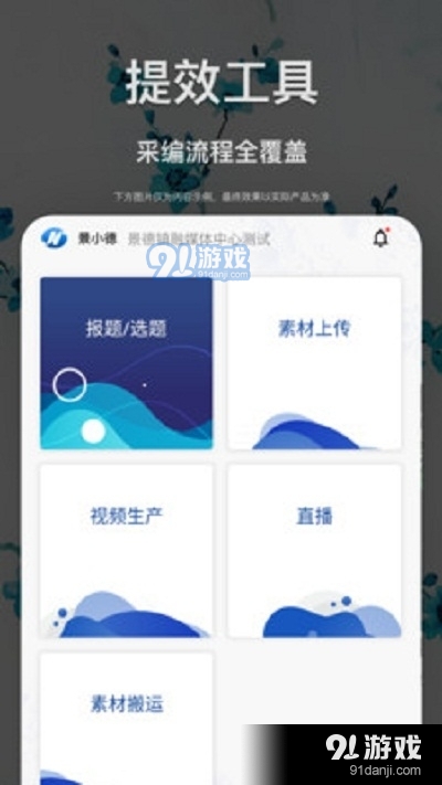 景德云媒采編1