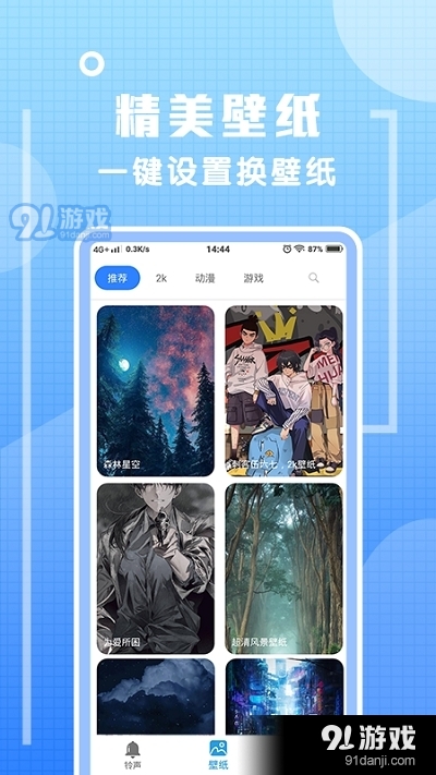 炫鈴聲1