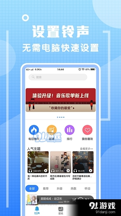 炫鈴聲4