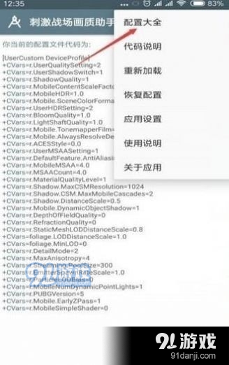 吃雞120幀修改器