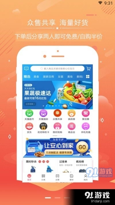 眾售共享4