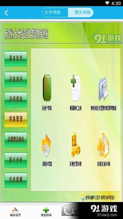 房屋土地征收管理系統(tǒng)