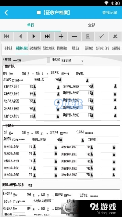 房屋土地征收管理系統(tǒng)1