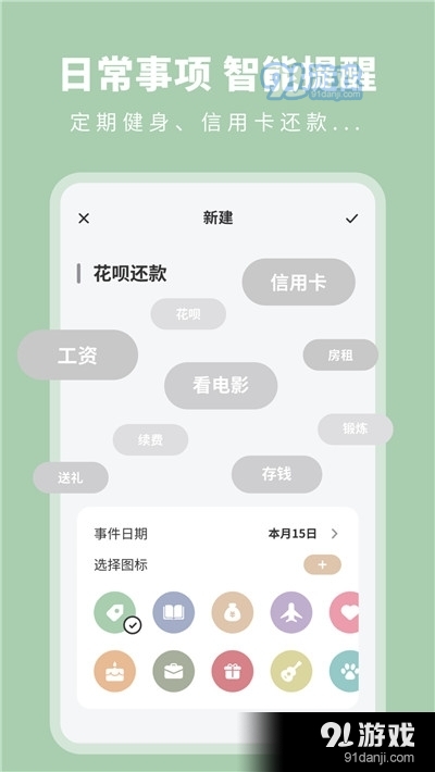 時(shí)光備忘提醒1