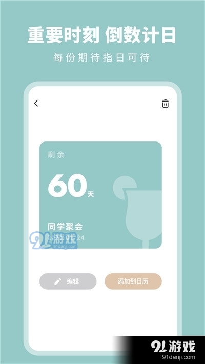 時(shí)光備忘提醒4
