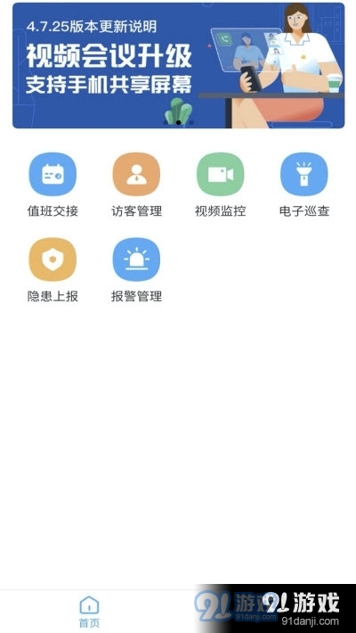 學(xué)安寶管理端2