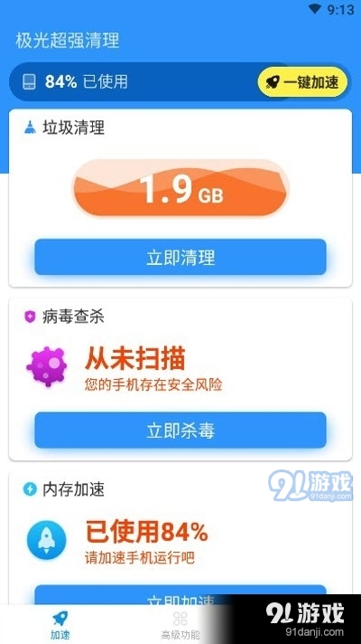 極光超強清理