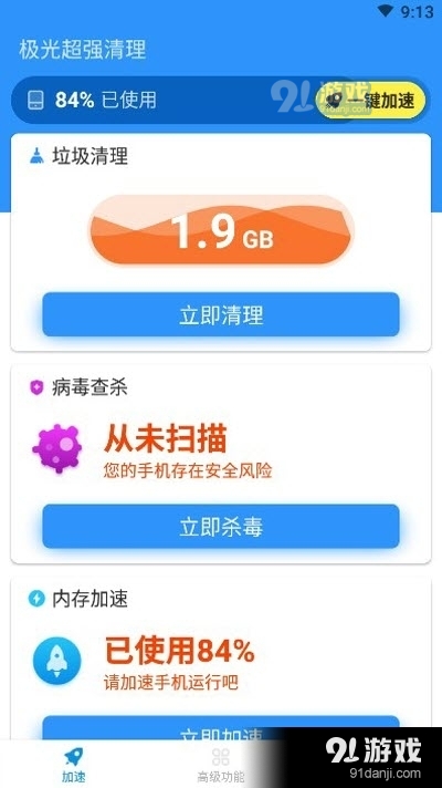 極光超強清理3