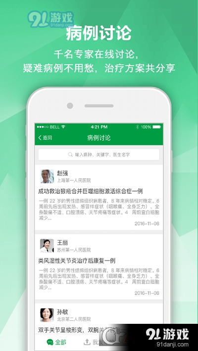 血液專家2