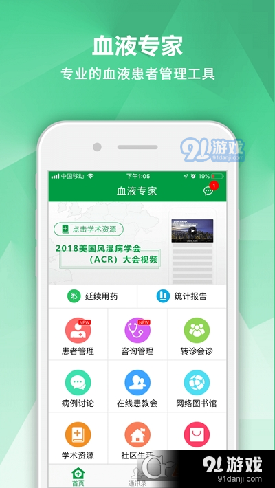 血液專家4
