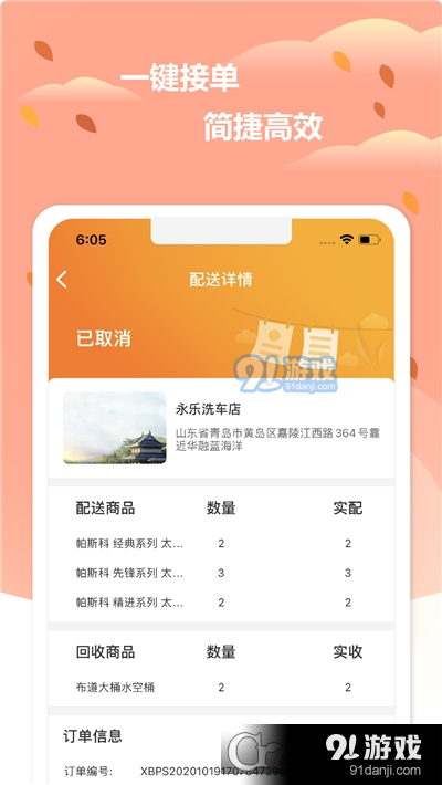 小布配送平臺(tái)