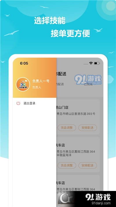小布配送平臺(tái)1
