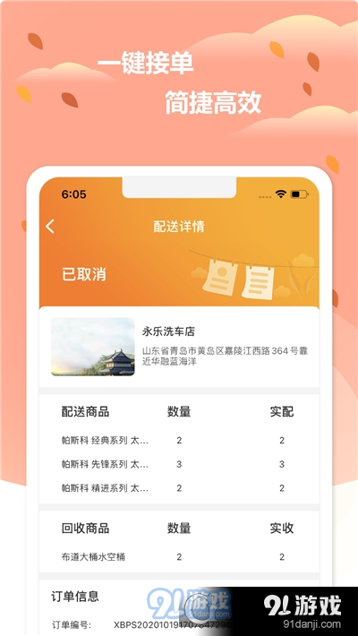 小布配送平臺(tái)2