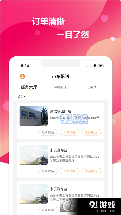 小布配送平臺(tái)3