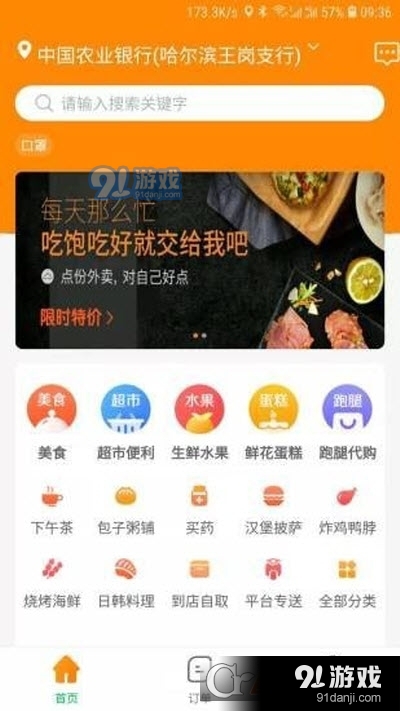 饞再來（外賣點(diǎn)餐）2