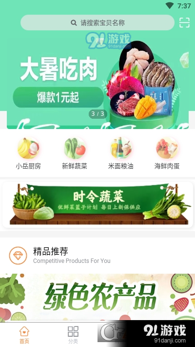 光速直購
