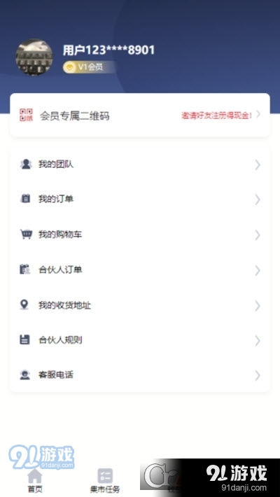 番茄集市