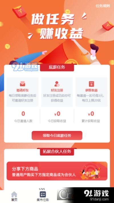 番茄集市2
