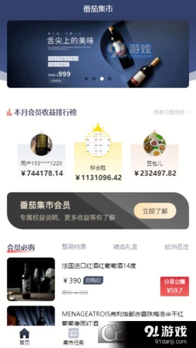 番茄集市3