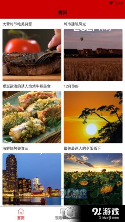 秀抖(圖片素材分享)3