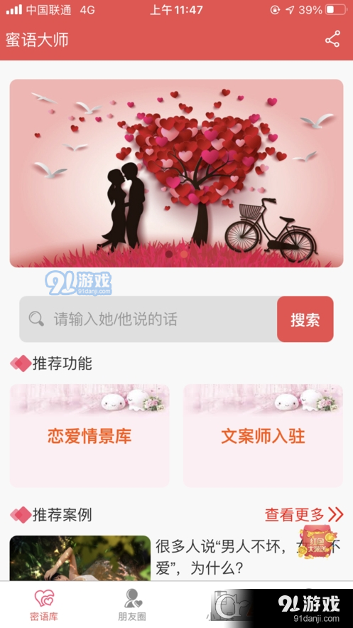 蜜語大師