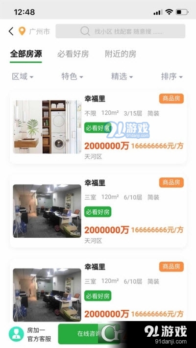 房加一（房源服務(wù)）