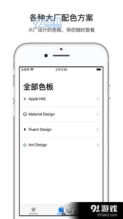 簡單色彩(色板配色)