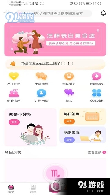 巧語(yǔ)戀愛(ài)
