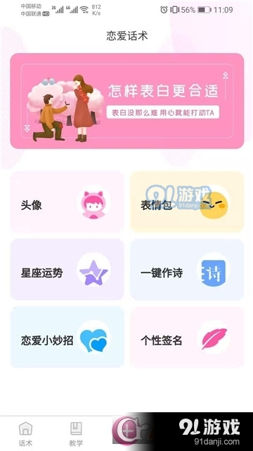 巧語(yǔ)戀愛(ài)2