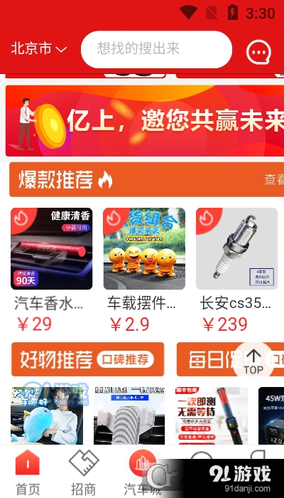 億城淘車1