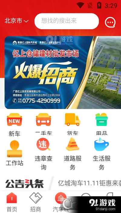 億城淘車2