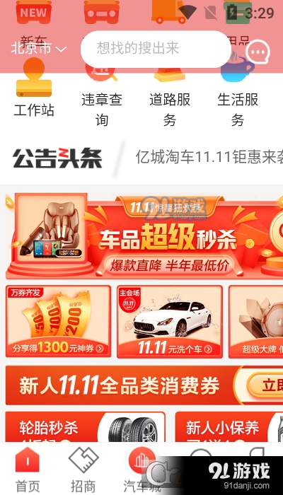 億城淘車3