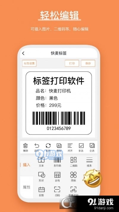 快麥標(biāo)簽打印軟件2