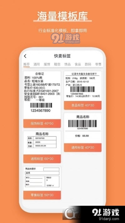 快麥標(biāo)簽打印軟件4