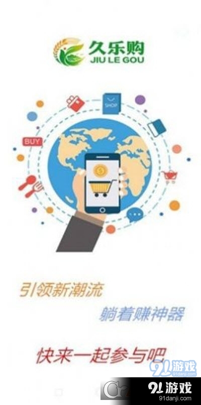 久樂購1