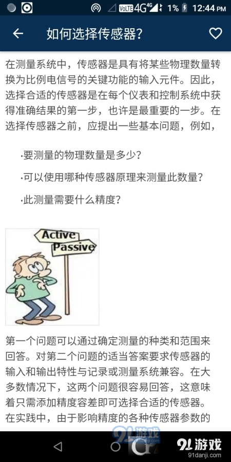 儀器工程1