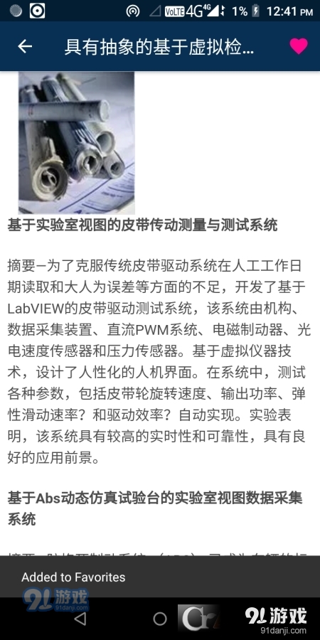 儀器工程2