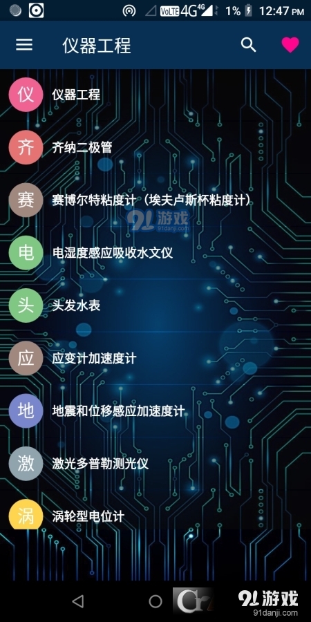 儀器工程3