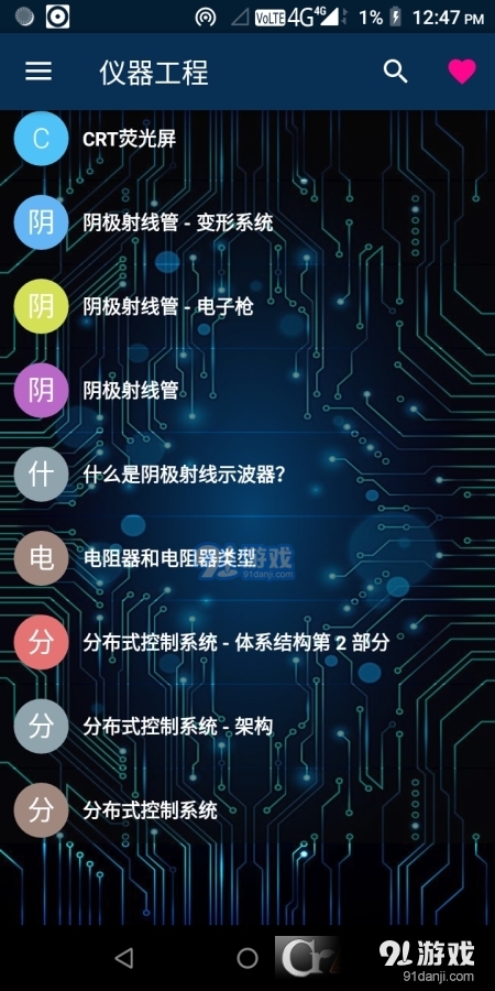 儀器工程4