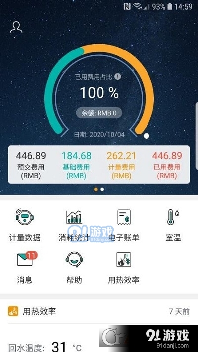 洛熱供暖管家2