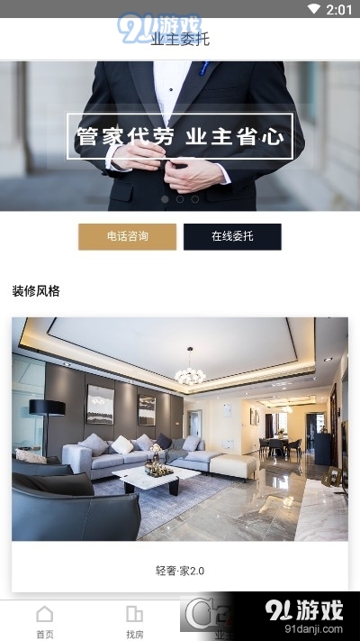 窩庫智慧租房1
